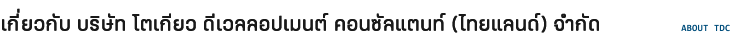 TDC for real estate such as factories, offices and apartments in Thailand