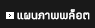 แผนผังชั้น